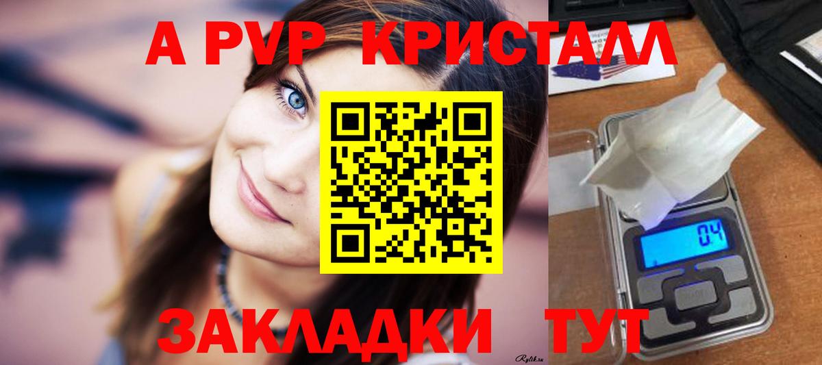 A-PVP СК КРИС  Вход с VPN  Alfa_PVP мука  Alfa_PVP кристаллы  Краснокамск 