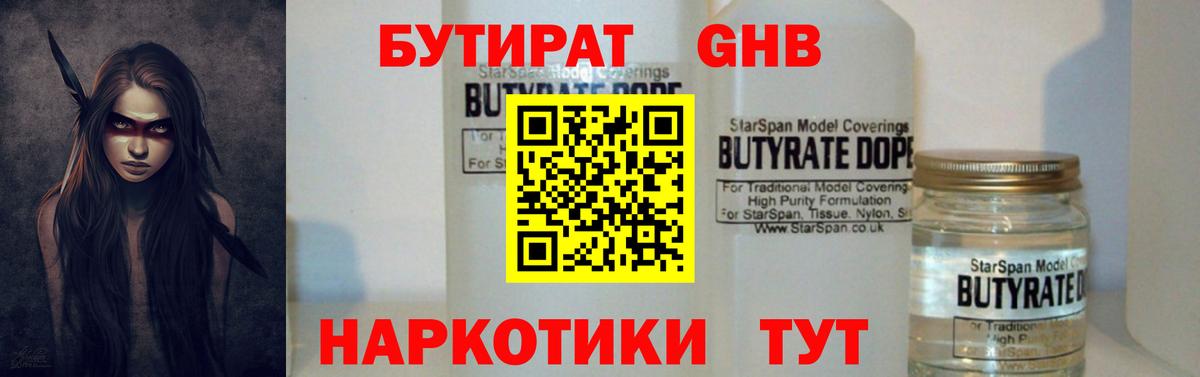 БУТИРАТ буратино  Вход с VPN  Краснокамск 