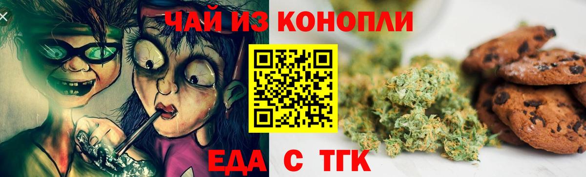 Краснокамск  Еда ТГК конопля  Вход с VPN 