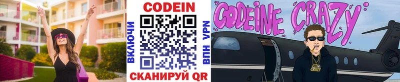 Codein напиток Lean (лин) Краснокамск
