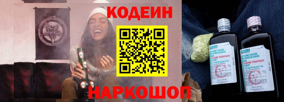 Краснокамск  Кодеиновый сироп Lean Purple Drank  Вход с VPN  Кодеиновый сироп Lean напиток Lean (лин) 
