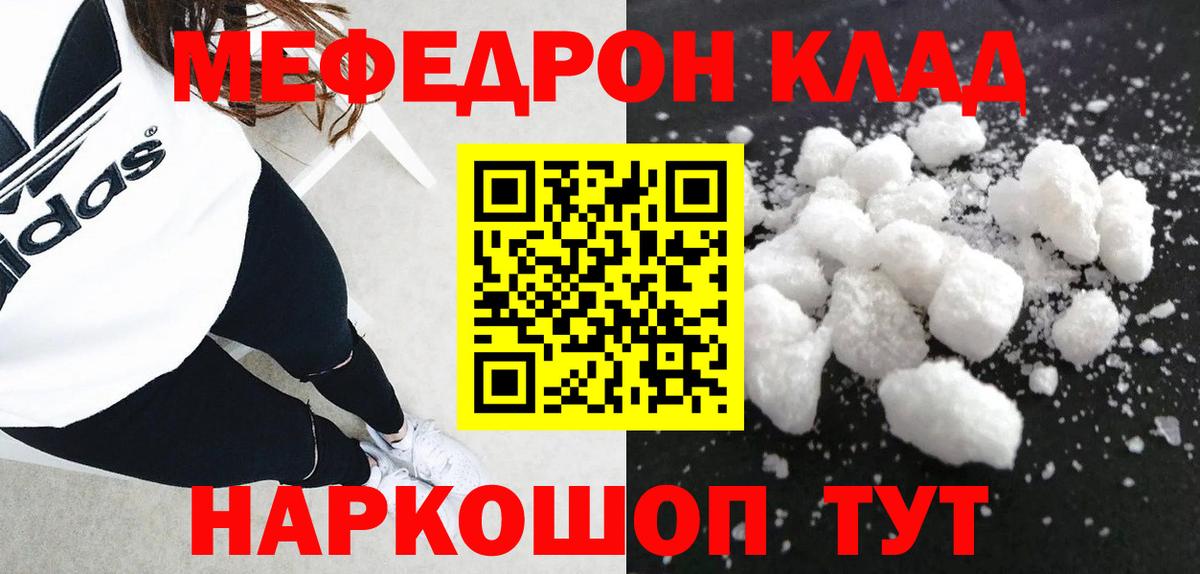 МЯУ-МЯУ  Мефедрон 4 MMC  Краснокамск  Вход с VPN  Мефедрон кристаллы 