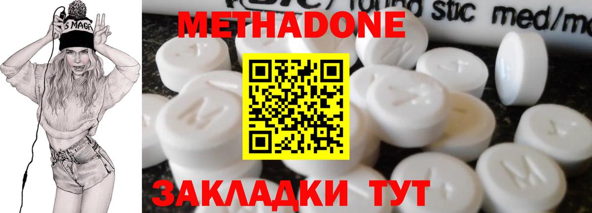 МЕТАДОН мёд  Вход с VPN  Метадон methadone  Краснокамск 