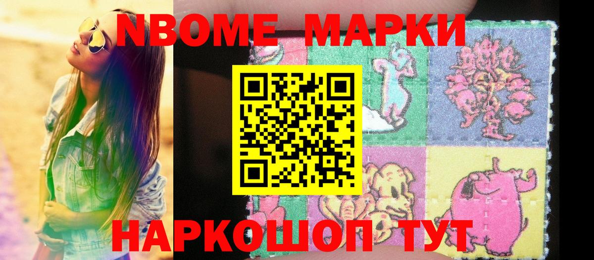 Марки N-bome 1,8мг  Вход с VPN  Наркотические марки  Краснокамск 